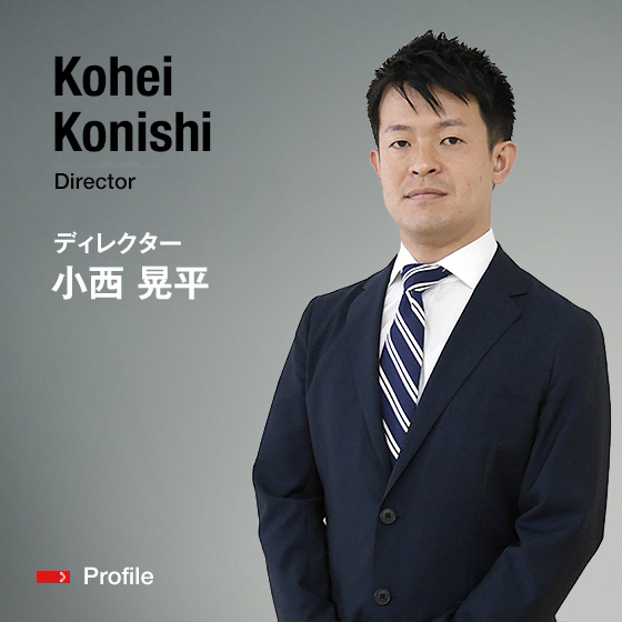 Kohei Konishi Director ディレクター 小西　晃平